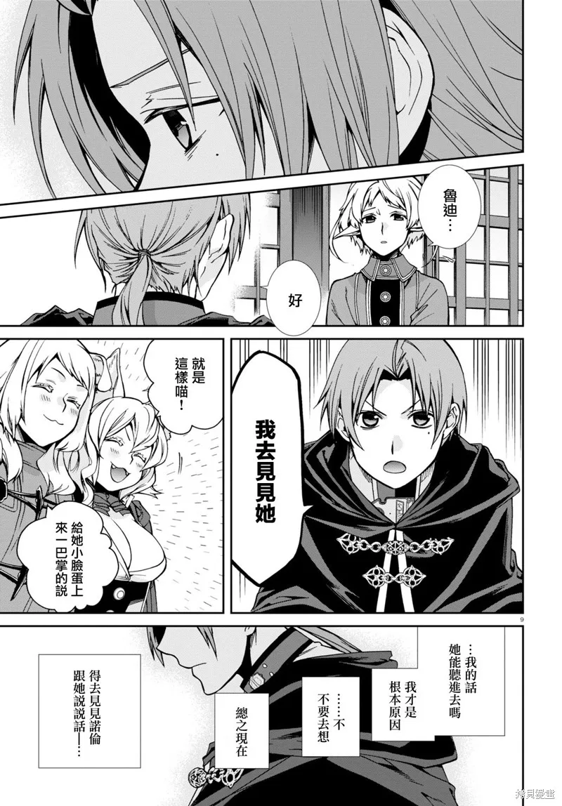 无职转生,第93话,第9张
