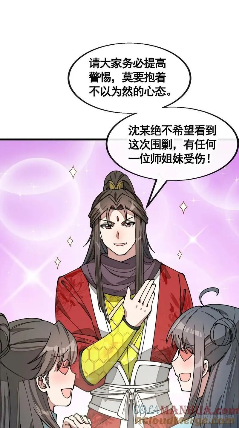 我真的不是气运之子,第二百一十八话：长得帅也是罪,第11张