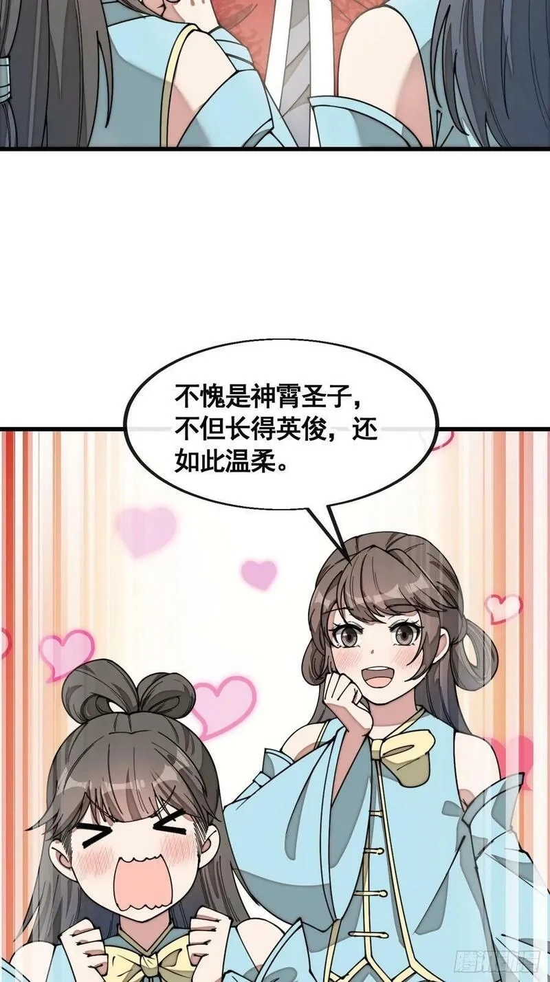 我真的不是气运之子,第二百一十八话：长得帅也是罪,第12张