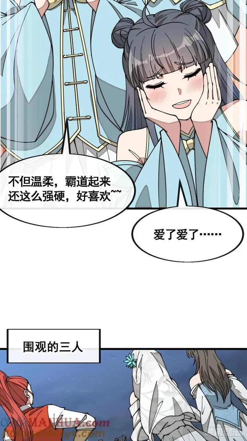 我真的不是气运之子,第二百一十八话：长得帅也是罪,第13张