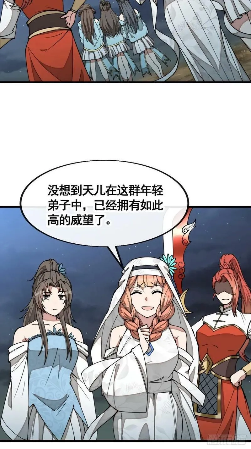 我真的不是气运之子,第二百一十八话：长得帅也是罪,第14张