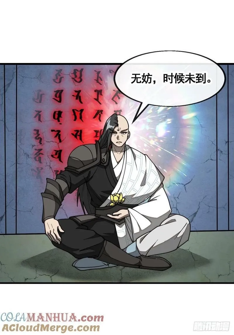 我真的不是气运之子,第二百一十八话：长得帅也是罪,第21张