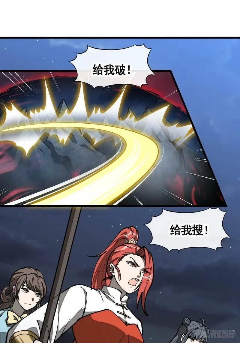 我真的不是气运之子,第二百一十八话：长得帅也是罪,第22张
