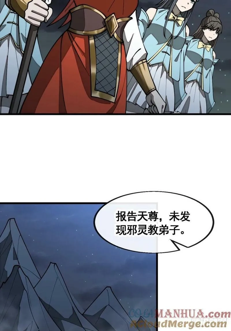 我真的不是气运之子,第二百一十八话：长得帅也是罪,第23张