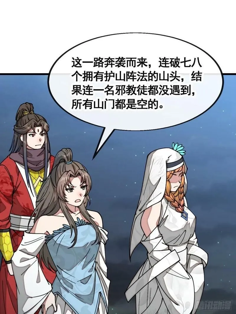 我真的不是气运之子,第二百一十八话：长得帅也是罪,第28张