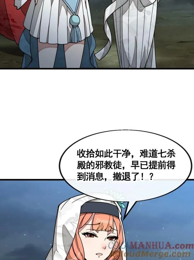 我真的不是气运之子,第二百一十八话：长得帅也是罪,第29张