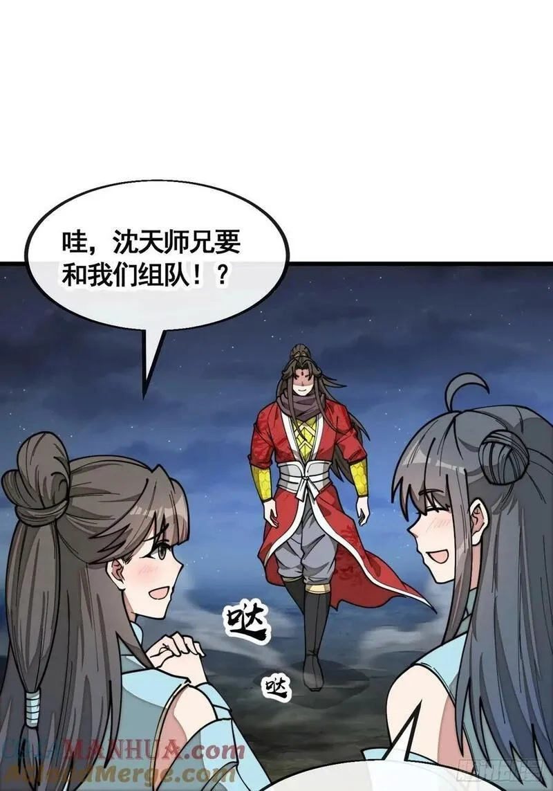 我真的不是气运之子,第二百一十八话：长得帅也是罪,第3张