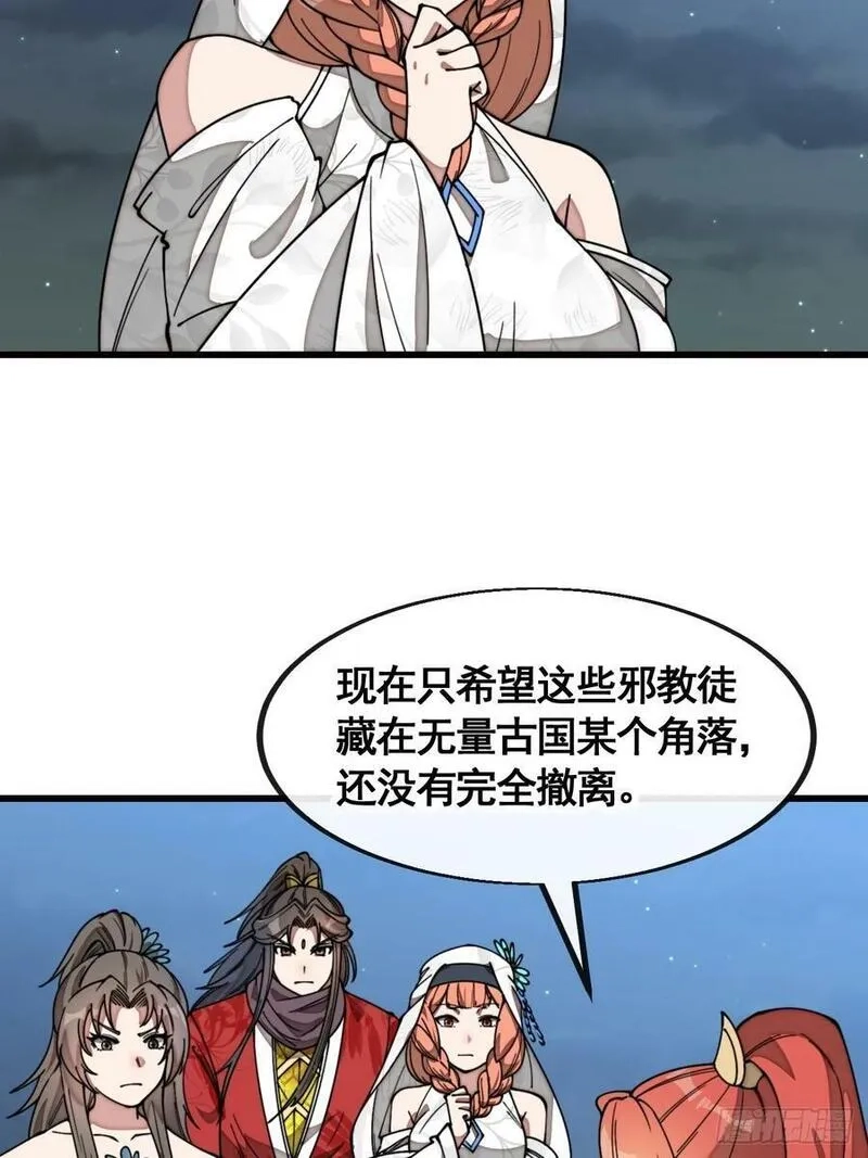 我真的不是气运之子,第二百一十八话：长得帅也是罪,第30张