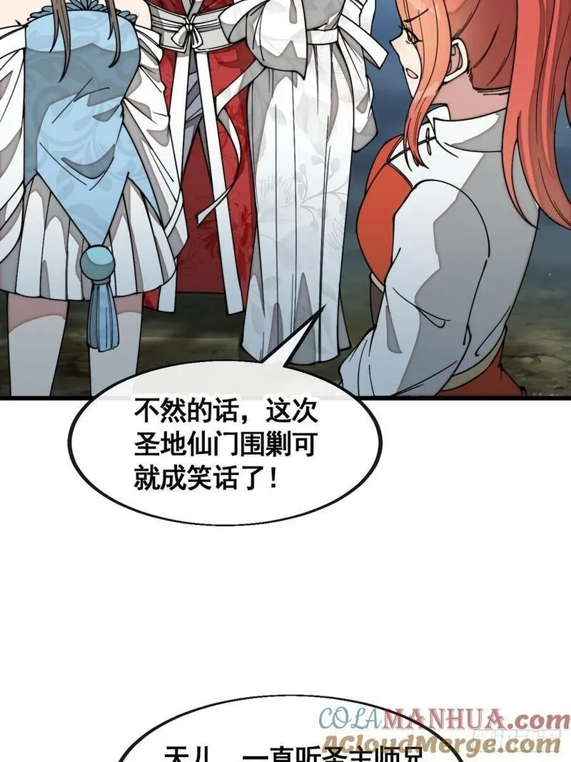 我真的不是气运之子,第二百一十八话：长得帅也是罪,第31张