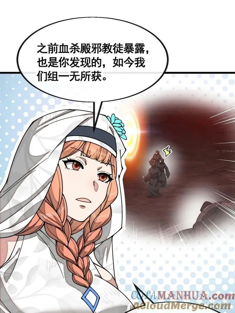 我真的不是气运之子,第二百一十八话：长得帅也是罪,第33张