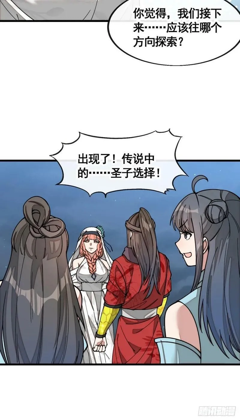 我真的不是气运之子,第二百一十八话：长得帅也是罪,第34张