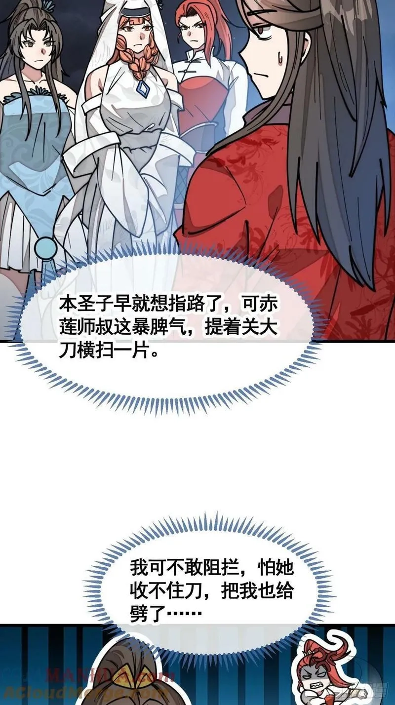 我真的不是气运之子,第二百一十八话：长得帅也是罪,第37张