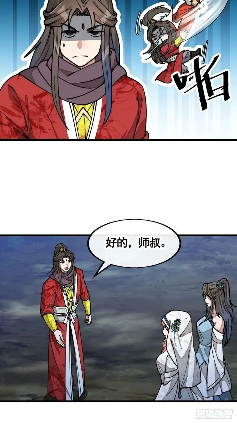 我真的不是气运之子,第二百一十八话：长得帅也是罪,第38张