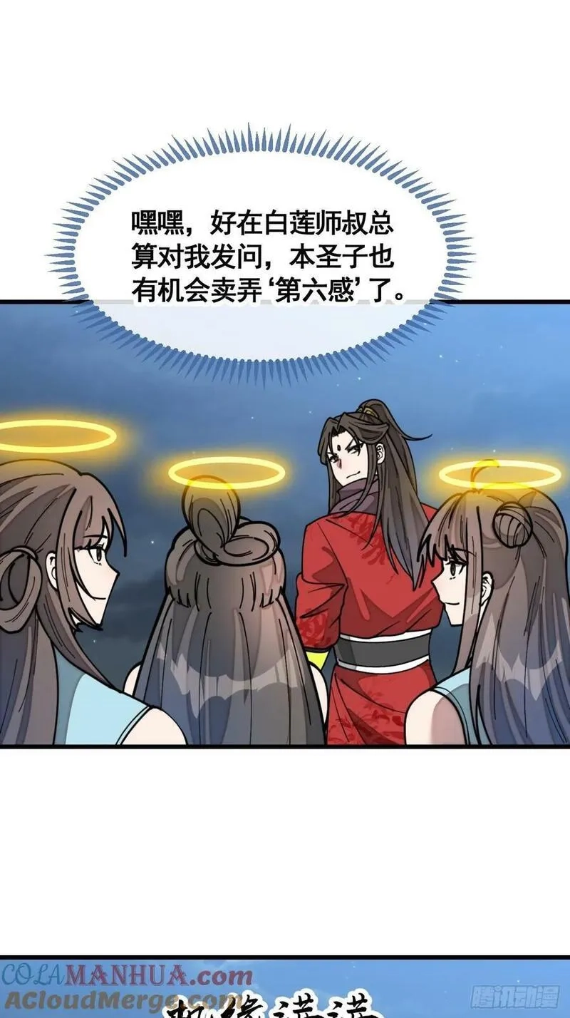 我真的不是气运之子,第二百一十八话：长得帅也是罪,第39张
