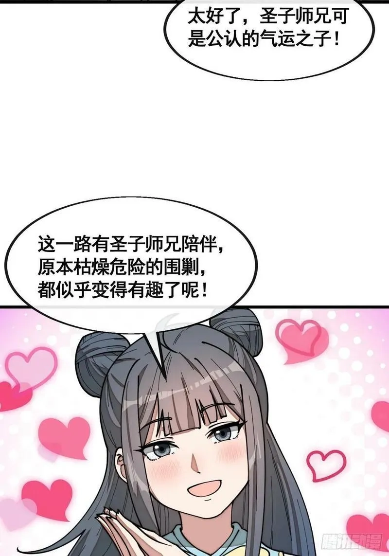 我真的不是气运之子,第二百一十八话：长得帅也是罪,第4张
