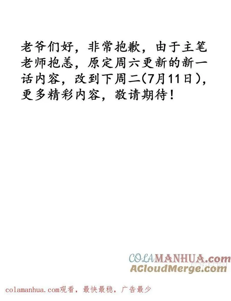 我真的不是气运之子,第二百一十八话：长得帅也是罪,第41张