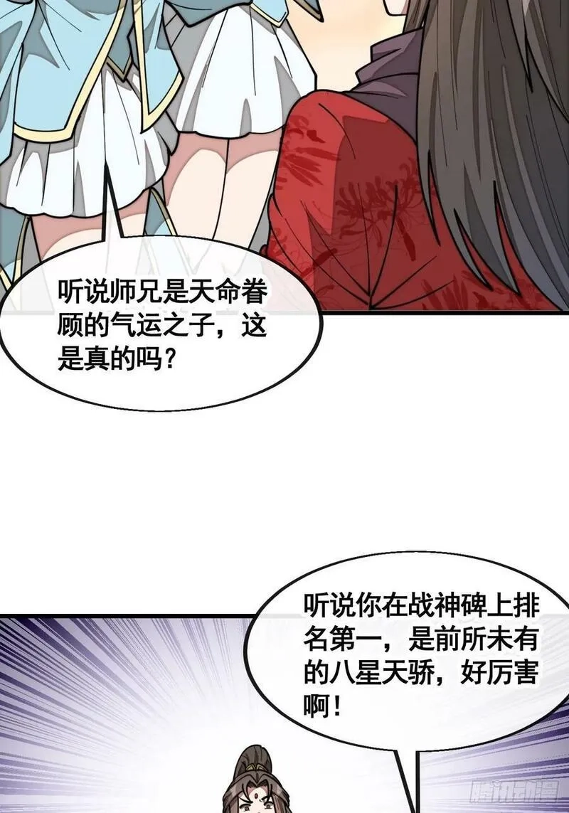我真的不是气运之子,第二百一十八话：长得帅也是罪,第6张