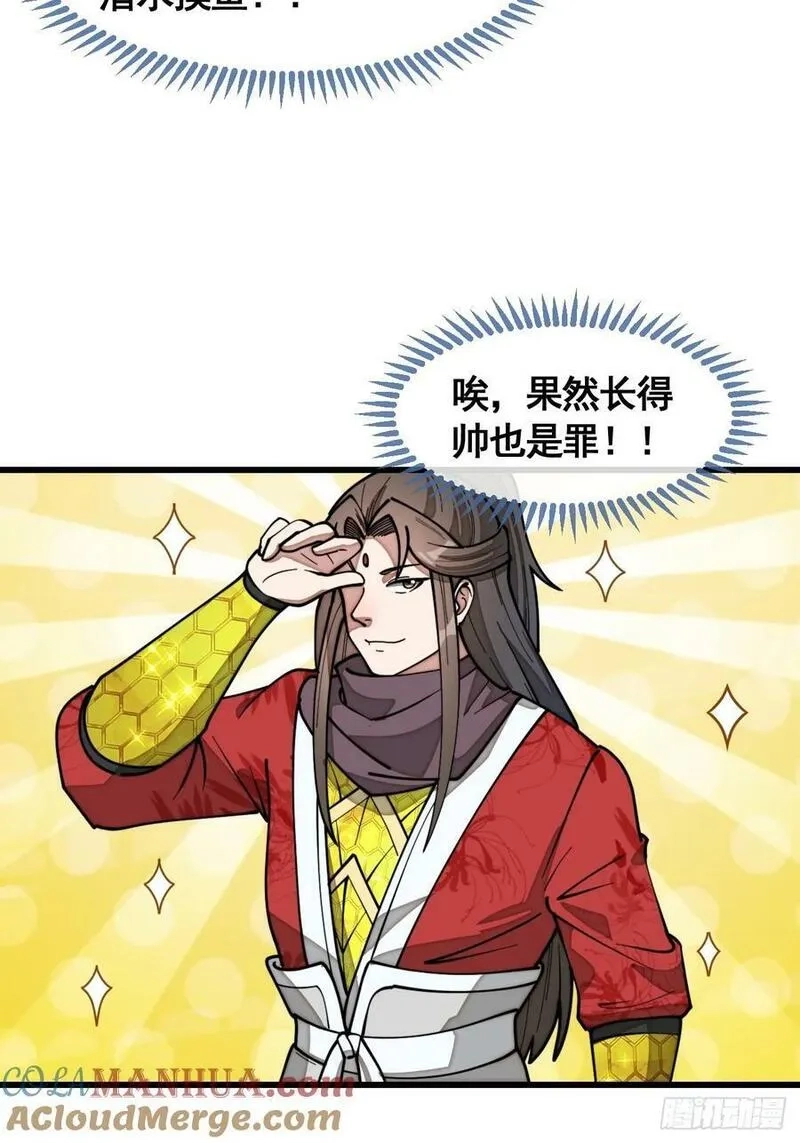 我真的不是气运之子,第二百一十八话：长得帅也是罪,第9张