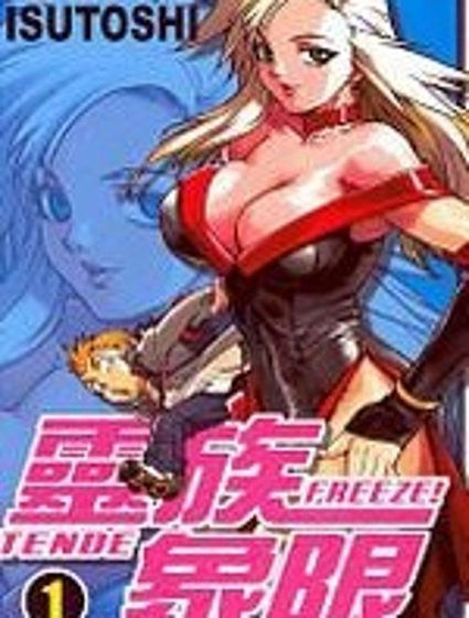 靈族象限