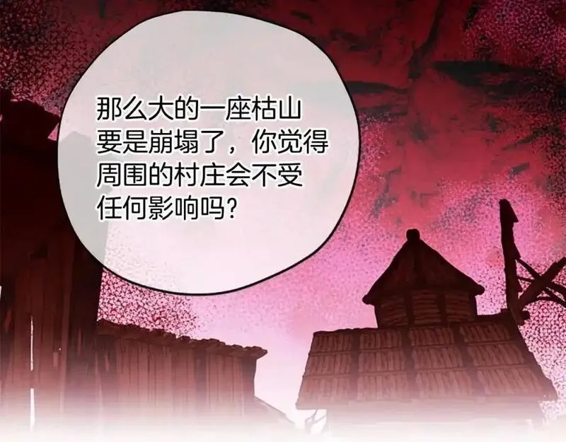 公主病也能做勇者,第79话 正式进谷,第102张