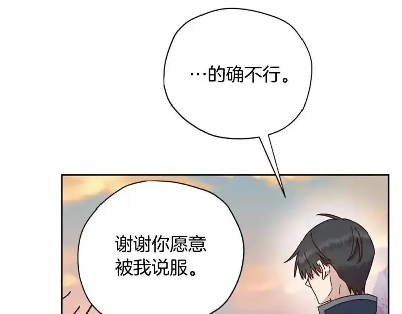 公主病也能做勇者,第79话 正式进谷,第106张