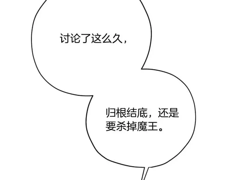 公主病也能做勇者,第79话 正式进谷,第109张