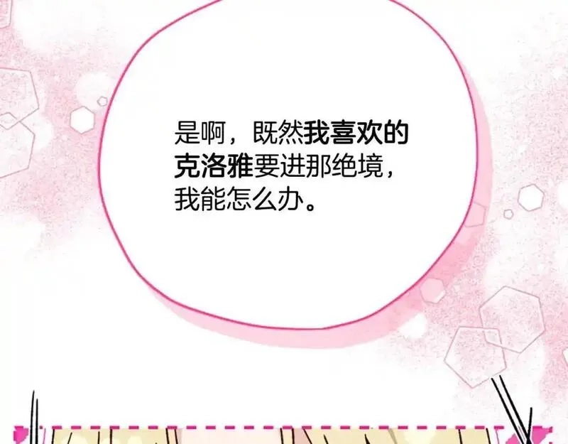 公主病也能做勇者,第79话 正式进谷,第121张