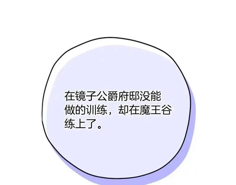 公主病也能做勇者,第79话 正式进谷,第198张