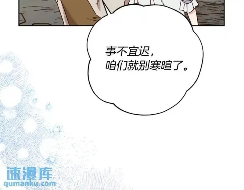 公主病也能做勇者,第79话 正式进谷,第38张