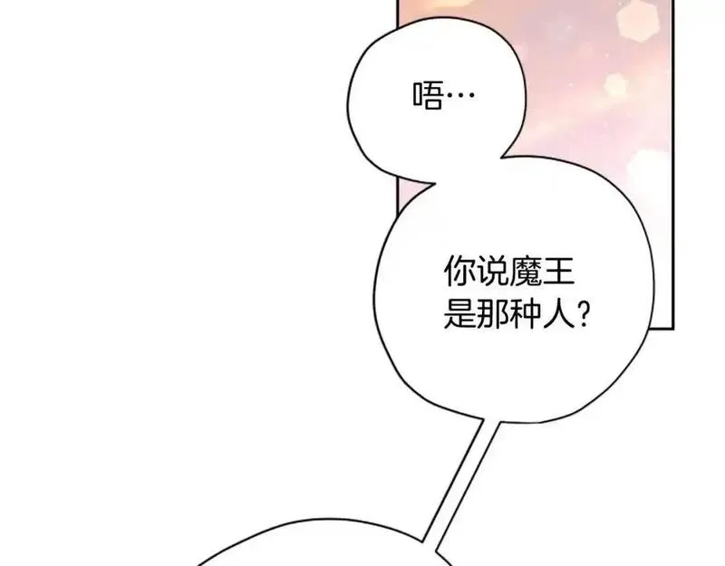 公主病也能做勇者,第79话 正式进谷,第42张