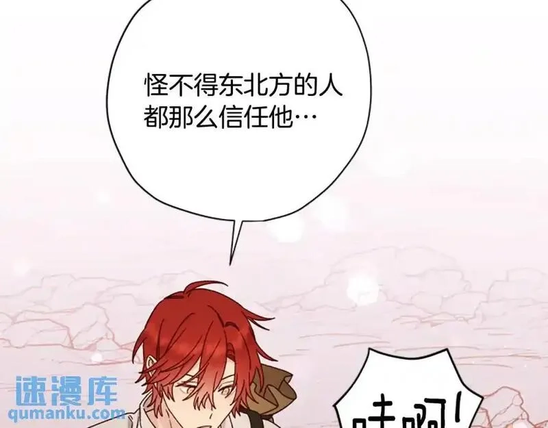公主病也能做勇者,第79话 正式进谷,第43张
