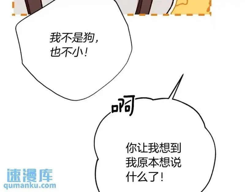 公主病也能做勇者,第79话 正式进谷,第48张