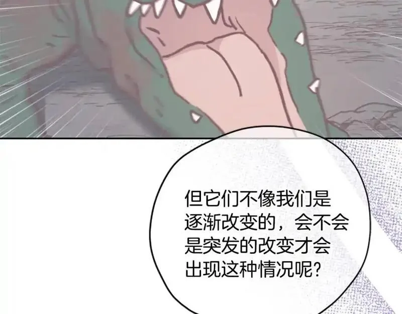 公主病也能做勇者,第79话 正式进谷,第74张