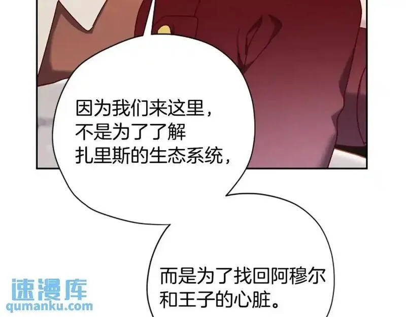 公主病也能做勇者,第79话 正式进谷,第78张
