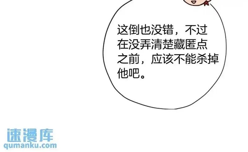 公主病也能做勇者,第79话 正式进谷,第81张