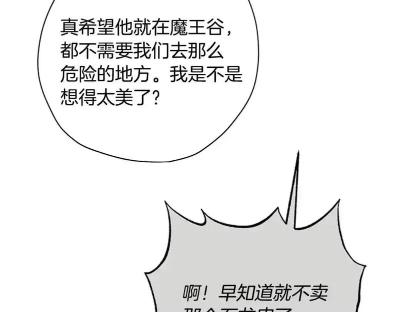 公主病也能做勇者,第79话 正式进谷,第84张
