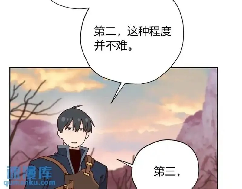 公主病也能做勇者,第79话 正式进谷,第95张