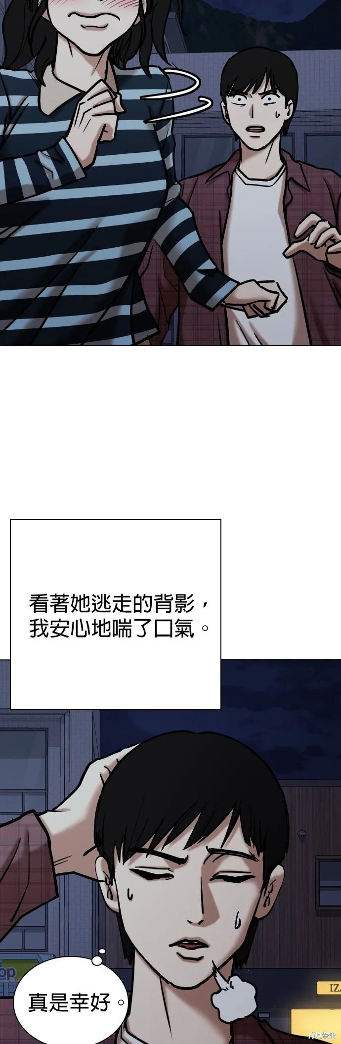 慾望日記Deep,第110話,第22张