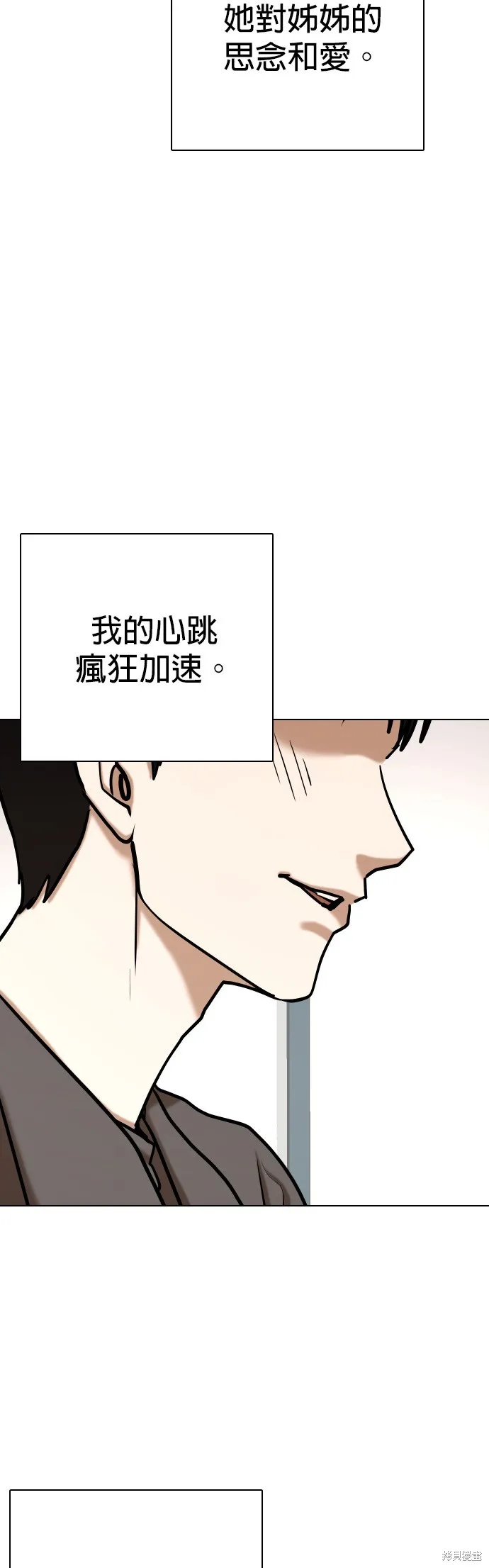 慾望日記Deep,第110話,第38张