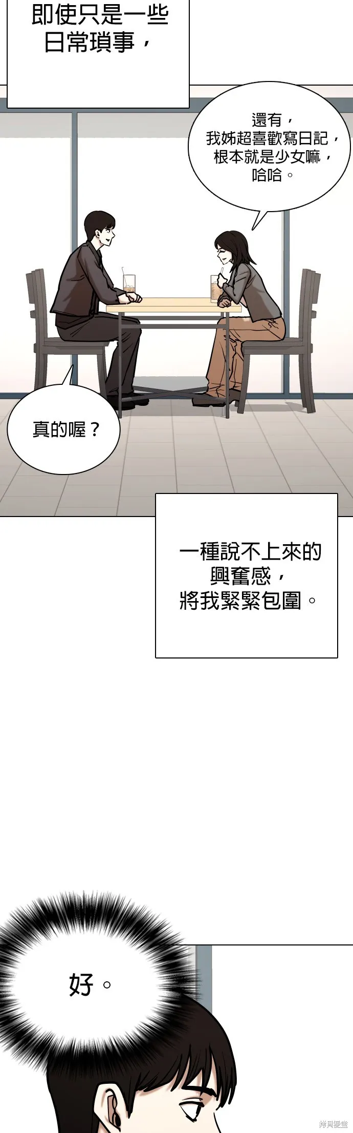 慾望日記Deep,第110話,第39张