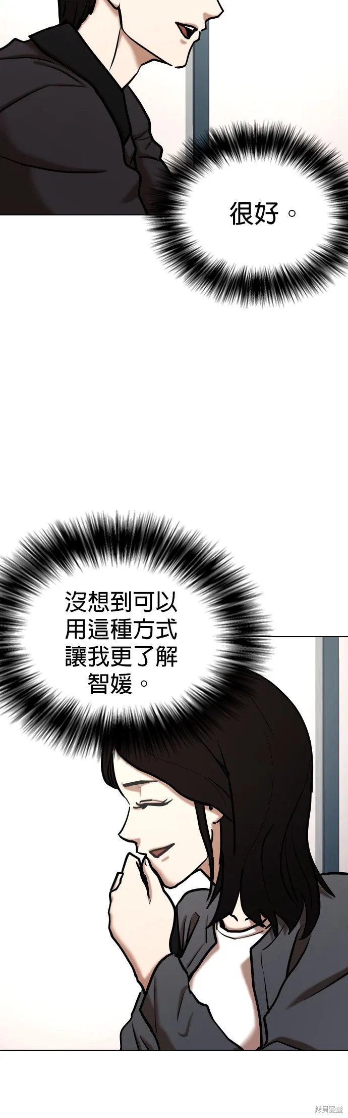 慾望日記Deep,第110話,第40张