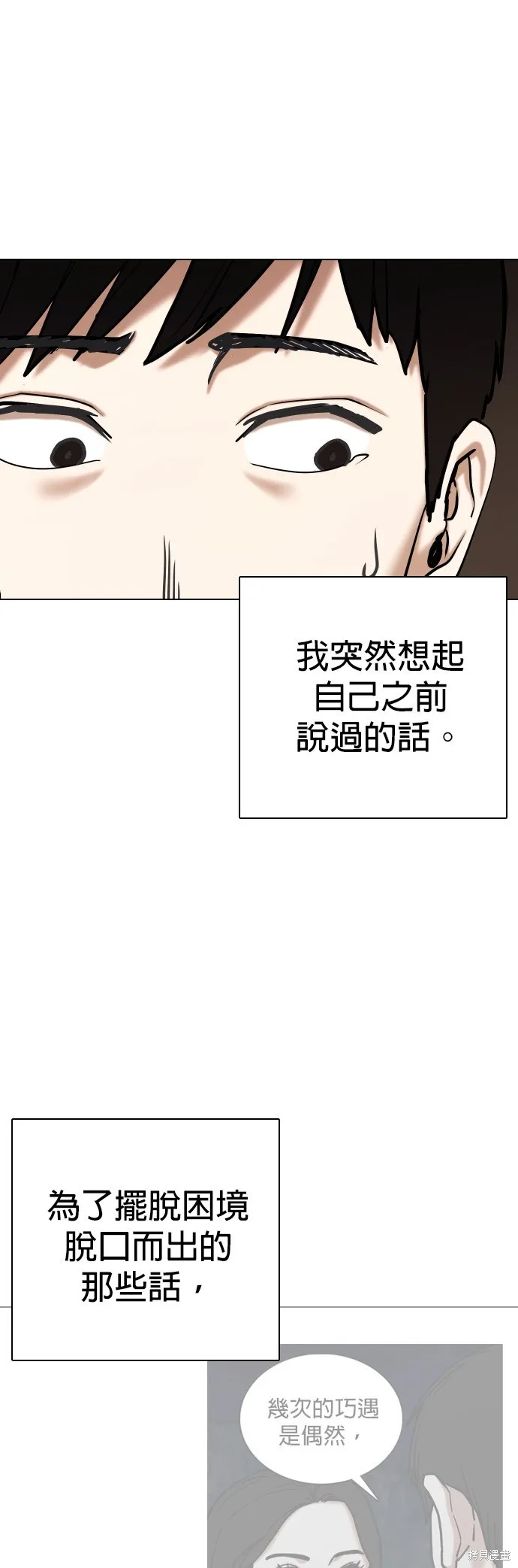 慾望日記Deep,第110話,第44张