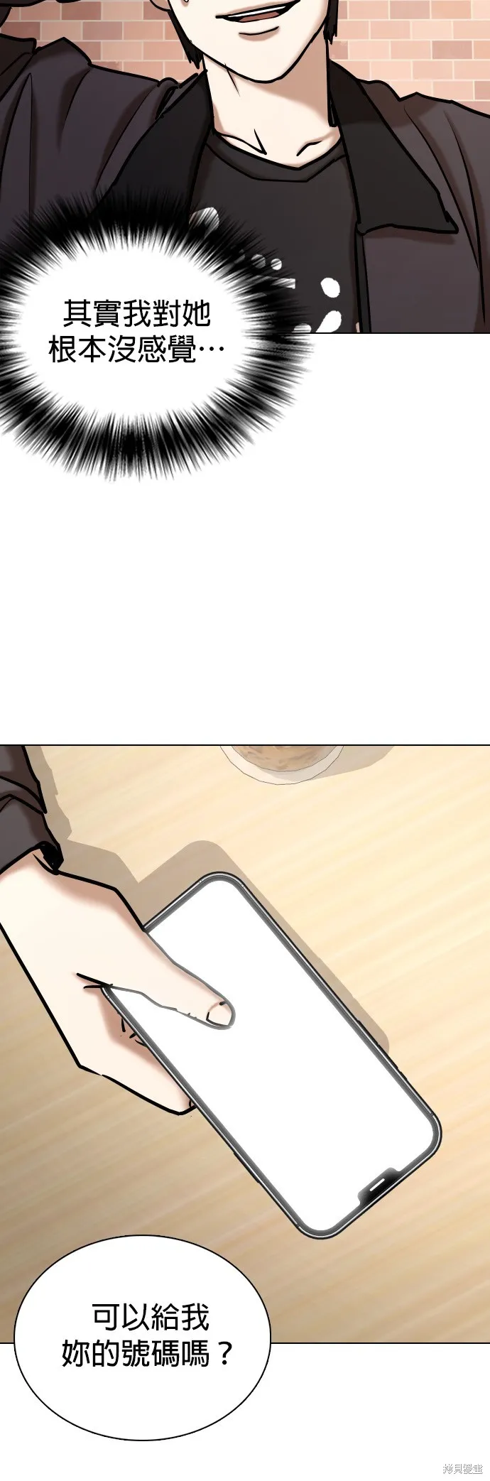 慾望日記Deep,第110話,第46张