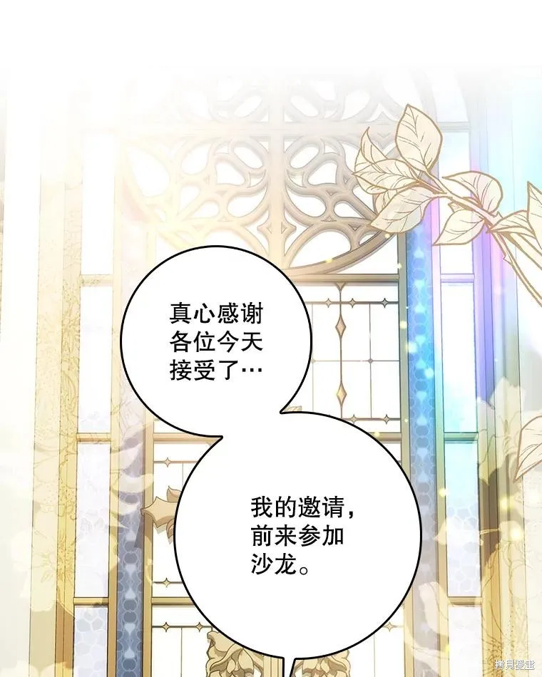 丈夫隐藏了他的容貌,第88话,第29张