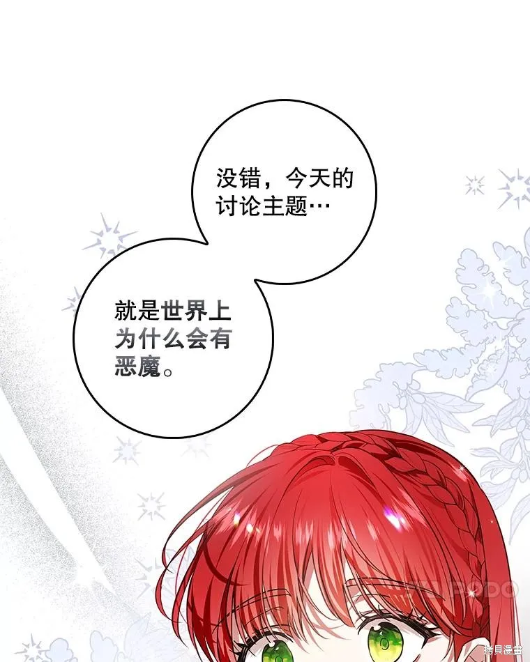 丈夫隐藏了他的容貌,第88话,第38张