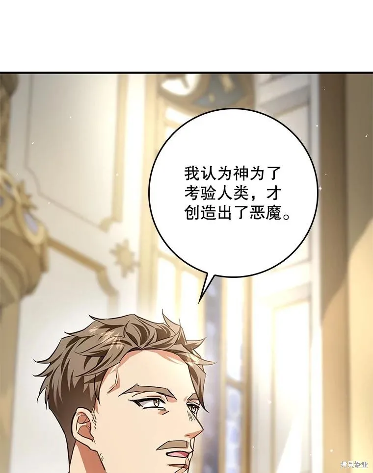 丈夫隐藏了他的容貌,第88话,第41张