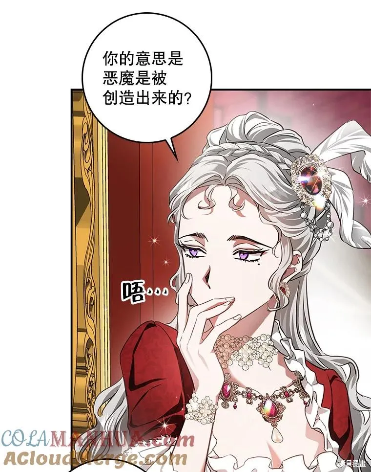 丈夫隐藏了他的容貌,第88话,第43张