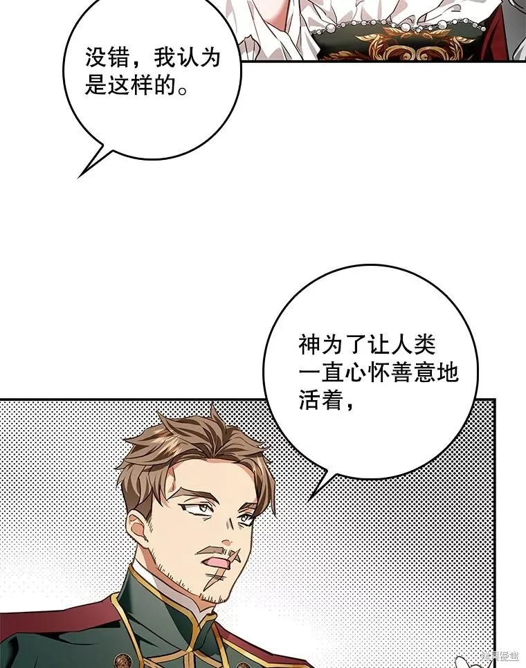 丈夫隐藏了他的容貌,第88话,第44张