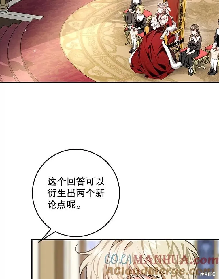 丈夫隐藏了他的容貌,第88话,第46张