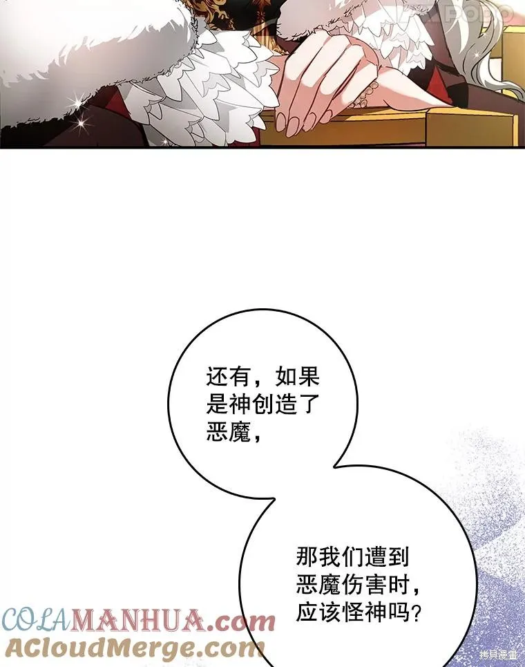 丈夫隐藏了他的容貌,第88话,第49张